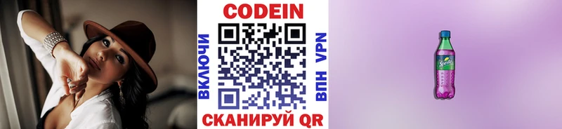 наркота  блэк спрут зеркало  Codein напиток Lean (лин)  Полевской 